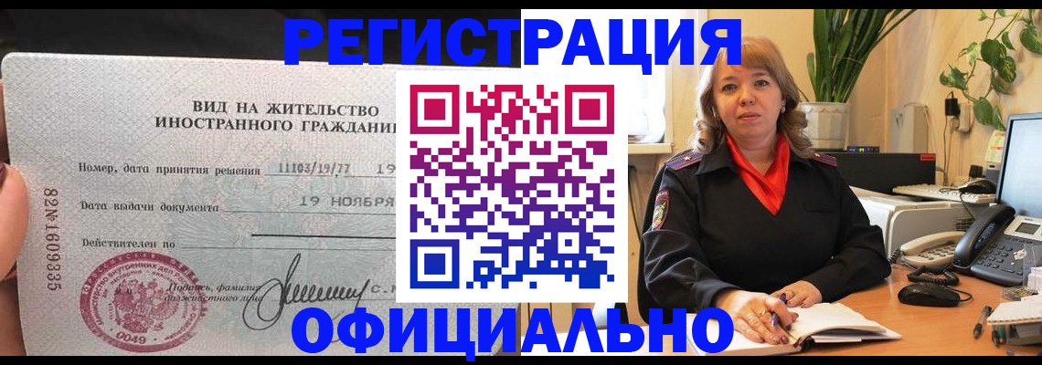 прописка законно в Жуковском