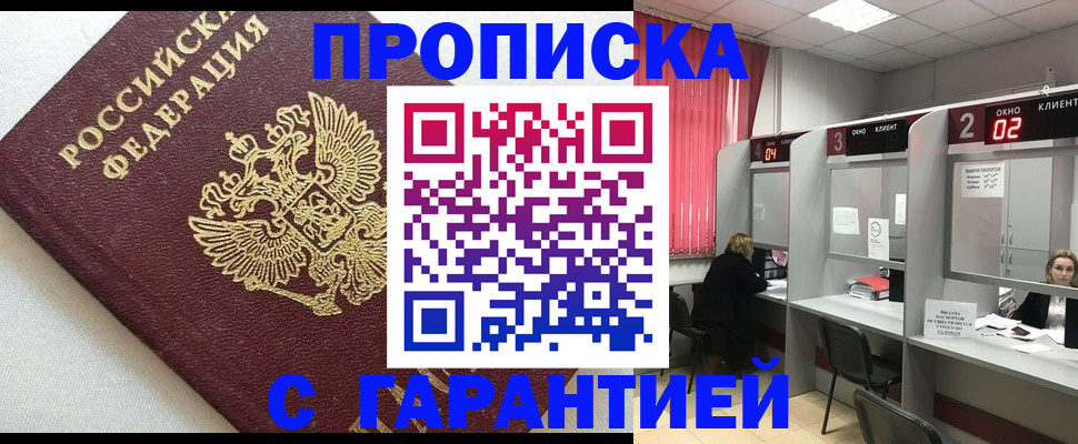 прописка паспорт в Жуковском